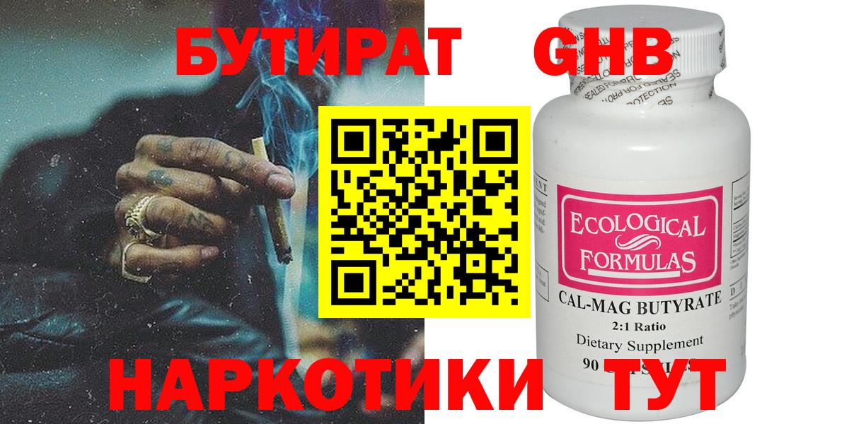 БУТИРАТ 1.4BDO Верхняя Пышма