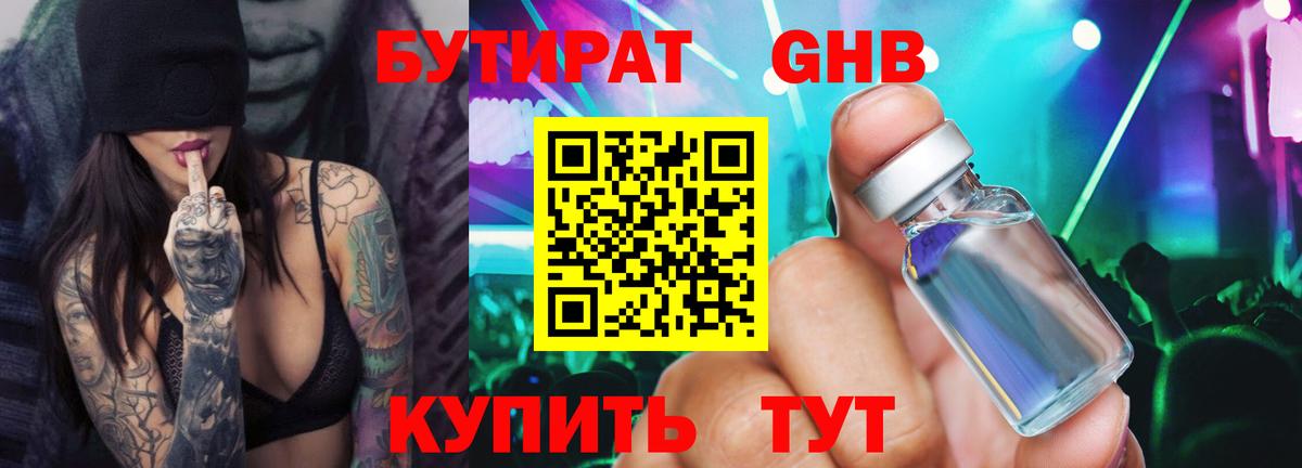 Верхняя Пышма  БУТИРАТ бутик  Вход с VPN 