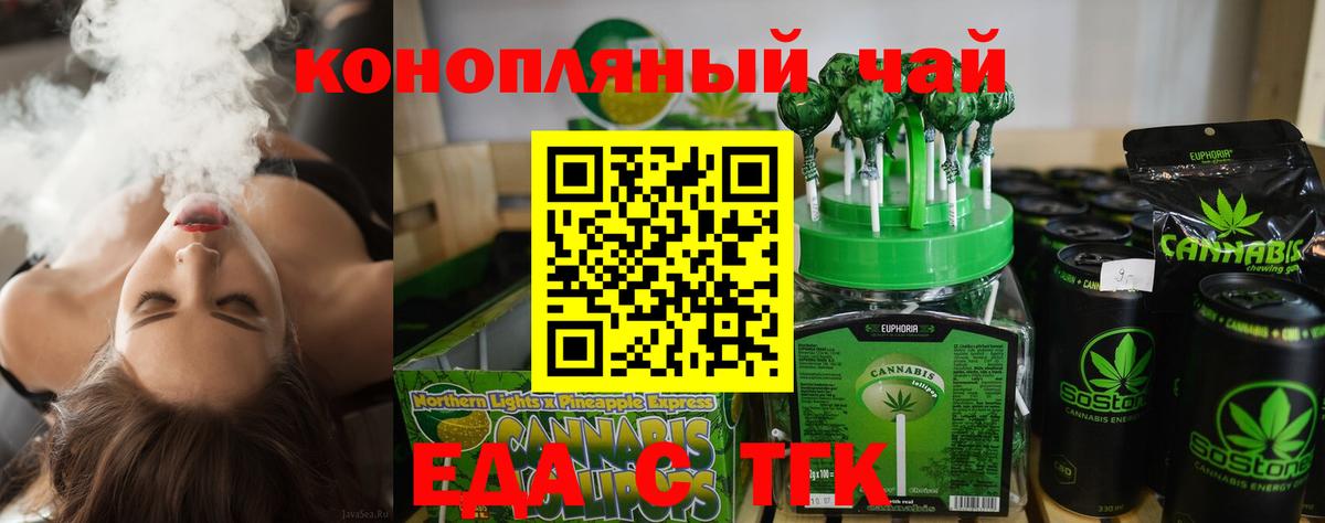 Еда ТГК марихуана  Вход с VPN  Верхняя Пышма 