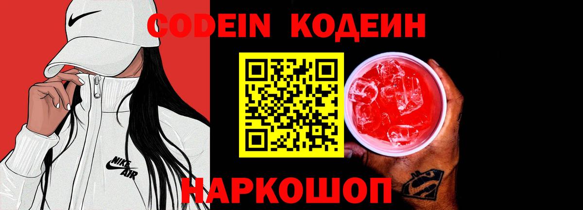 Верхняя Пышма  Codein напиток Lean (лин)  Кодеиновый сироп Lean напиток Lean (лин)  Вход с VPN 
